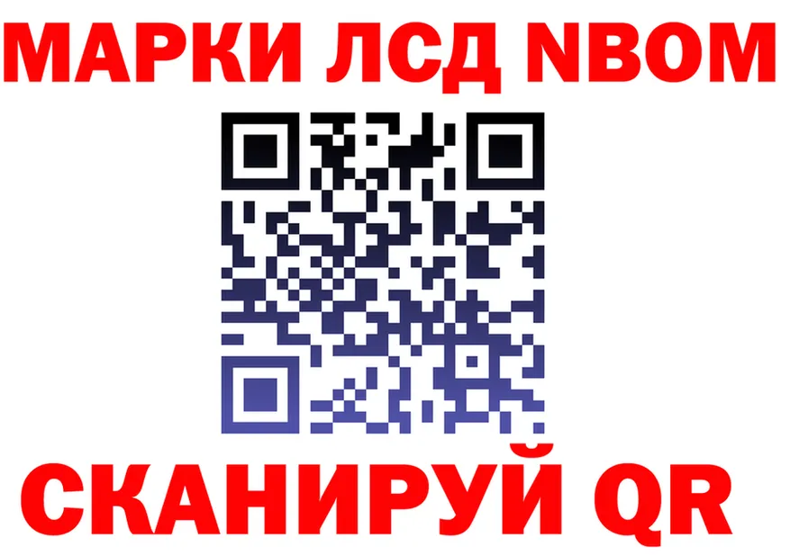 Марки NBOMe 1500мкг tor площадка ссылка на мегу Ершов